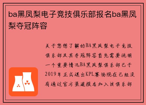 ba黑凤梨电子竞技俱乐部报名ba黑凤梨夺冠阵容
